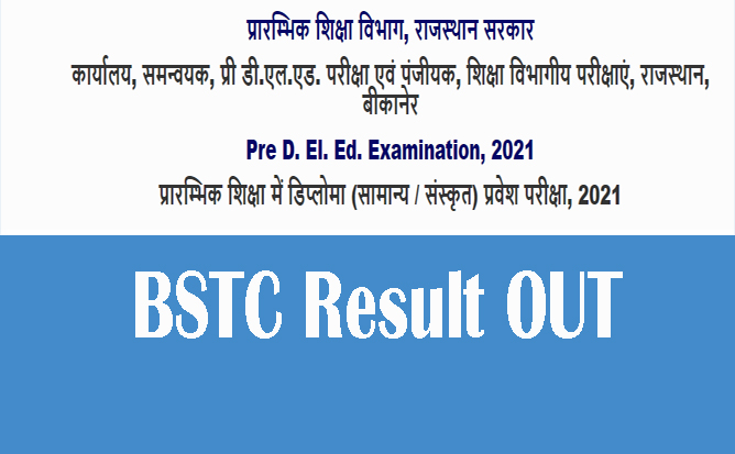 BSTC Result 2022, Rajasthan BSTC Result 2022 Link, प्रारम्भिक शिक्षा में डिप्लोमा (सामान्य / संस्कृत) प्रवेश परीक्षा, 2022