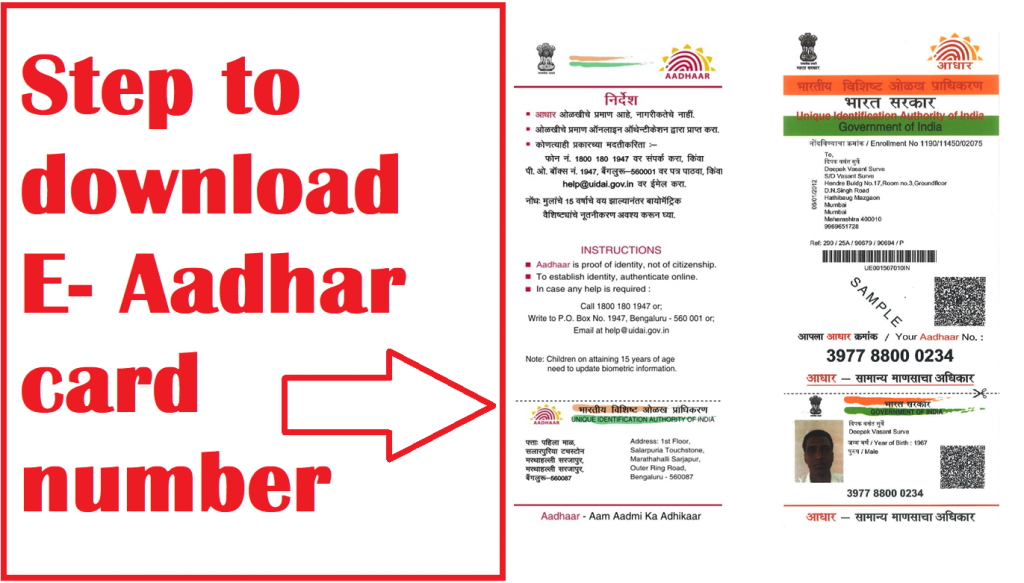 Download UIDAI E-aadhaar card download