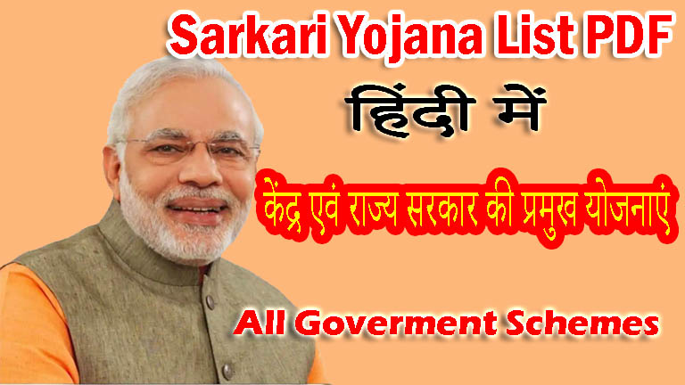 Sarkari Yojana list PM Modi Government Scheme pdf, Modi Sarkari yojana in Hindi, Download Government schemes list 2021-2022 pdf, PM Modi new schemes
