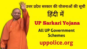 UP Sarkari Yojana in Hindi, UP Government all schemes, Yogi yojana 2021-2022 Lists, Uttar Pradesh Govt sarkari yojana